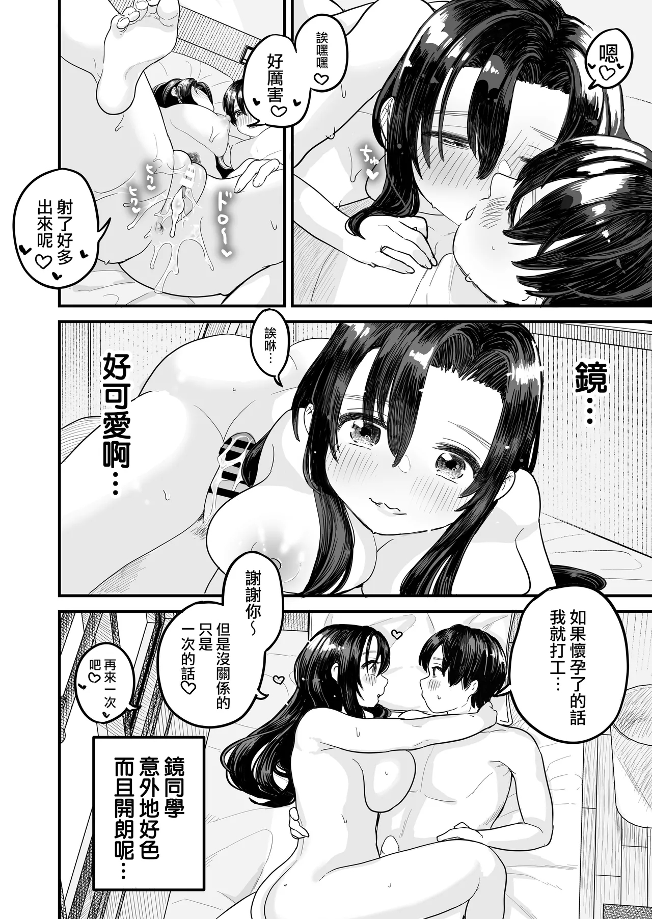 Kagami-san no Kao 33