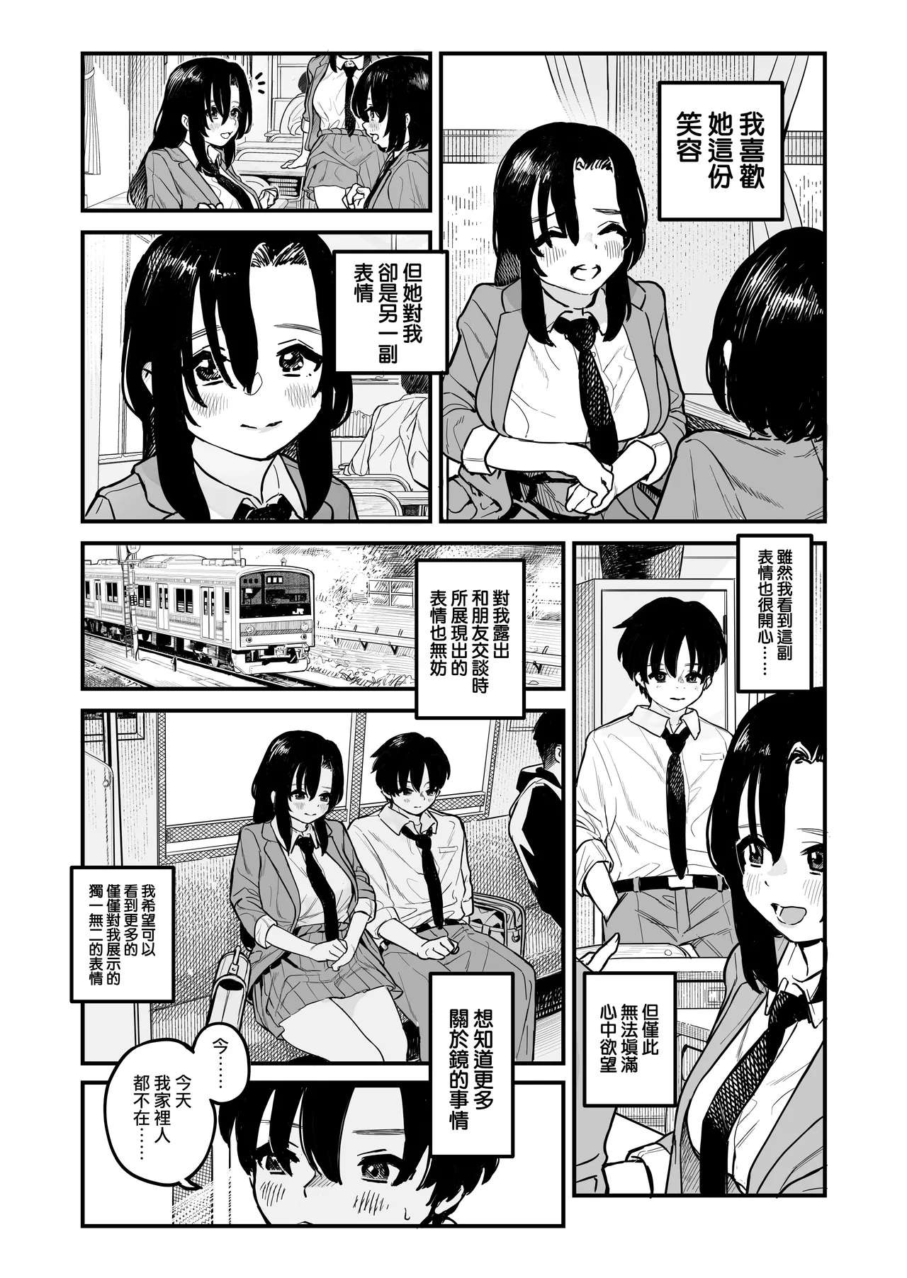 Kagami-san no Kao 4