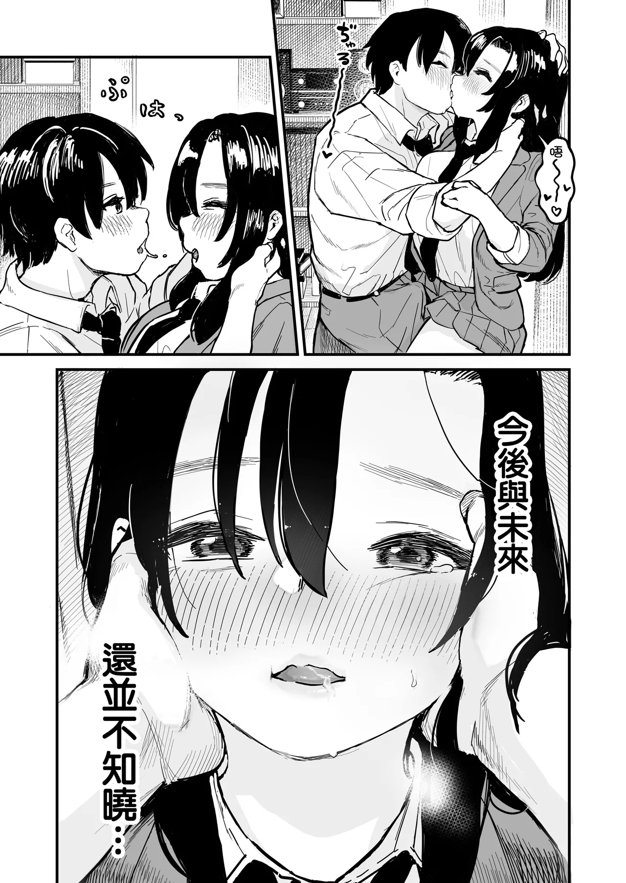 Kagami-san no Kao 8