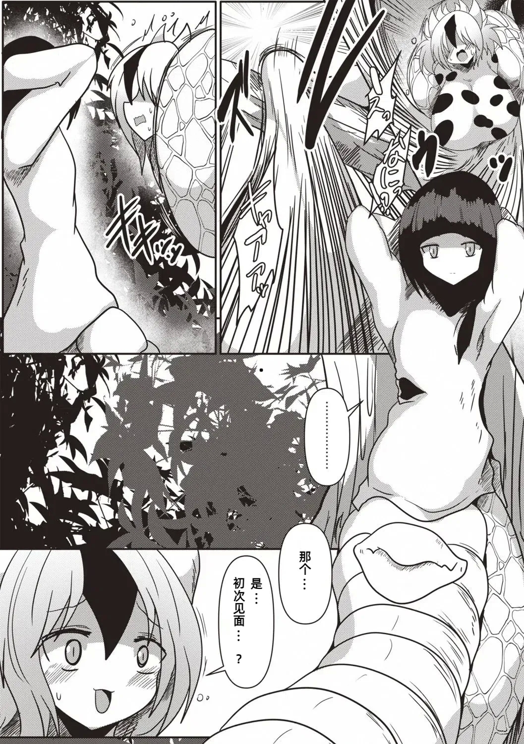森のラミアお姉さん～牛娘は蹂躙されて呑み込まれる～【汉化】 - Page 3