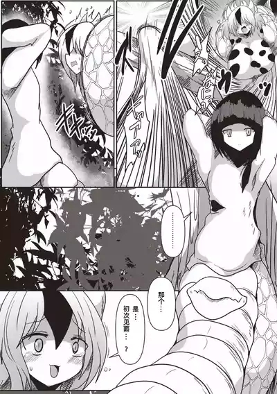 森のラミアお姉さん～牛娘は蹂躙されて呑み込まれる～【汉化】 3
