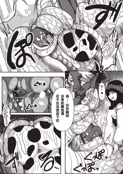森のラミアお姉さん～牛娘は蹂躙されて呑み込まれる～【汉化】 6