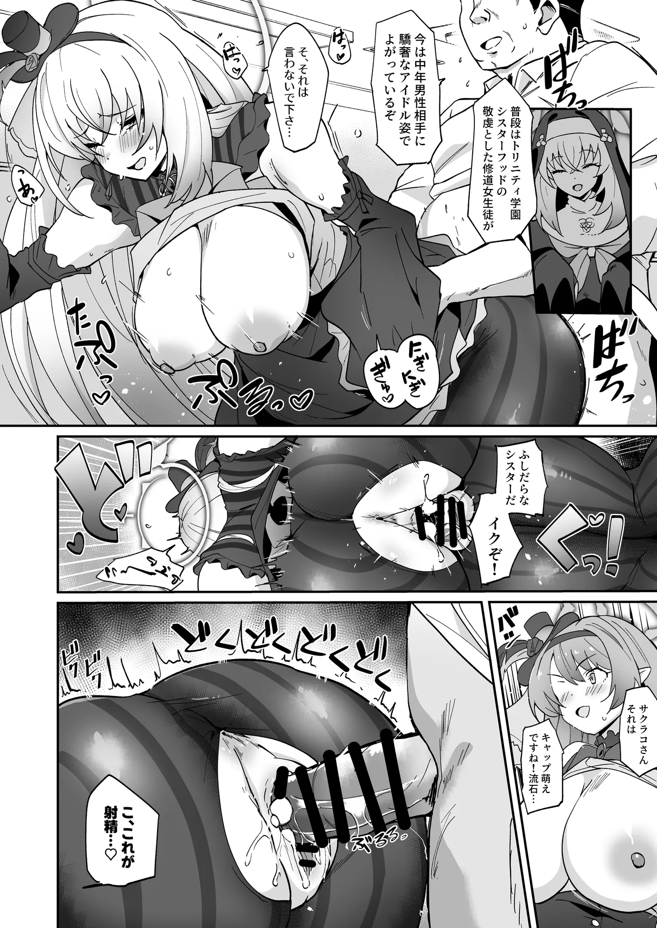 全肯定生徒。わっぴ～☆枕営業カァニバル - Page 10
