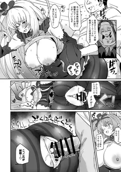 全肯定生徒。わっぴ～☆枕営業カァニバル 10