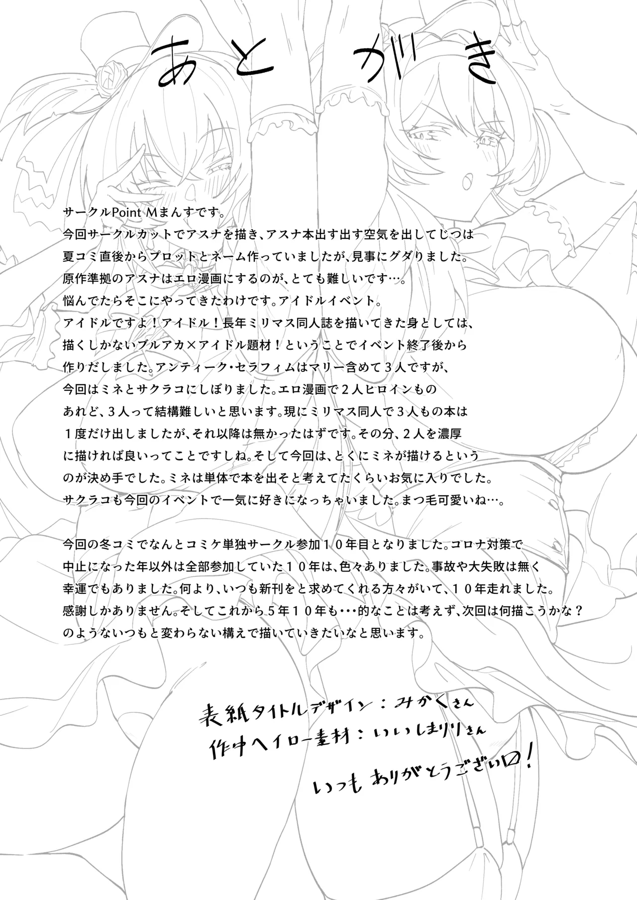 全肯定生徒。わっぴ～☆枕営業カァニバル - Page 21