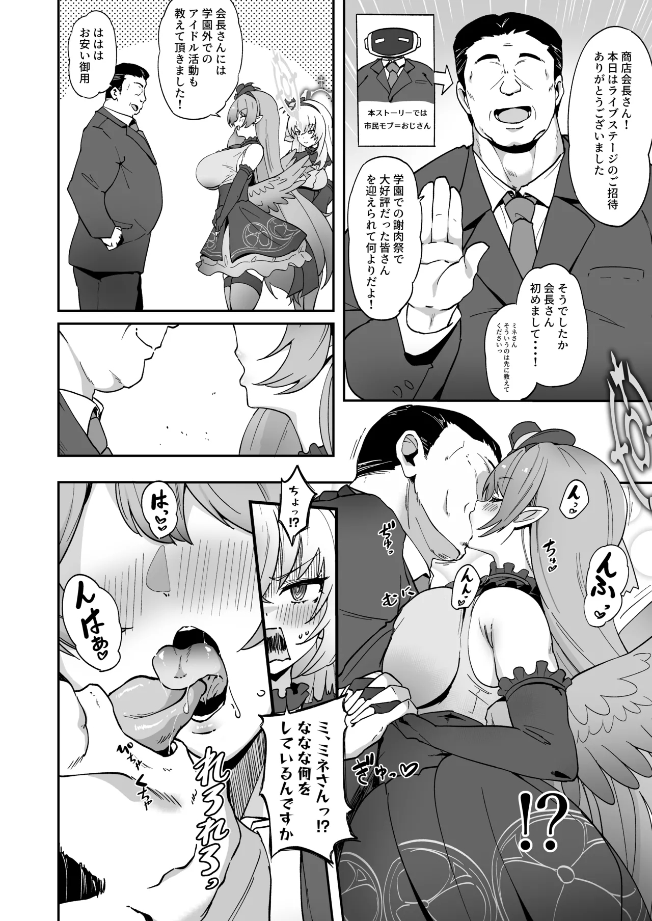 全肯定生徒。わっぴ～☆枕営業カァニバル - Page 4