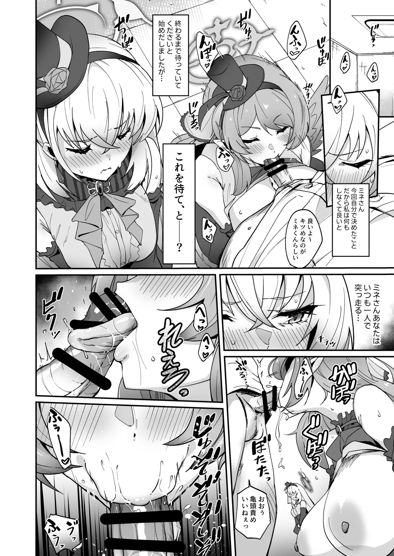 全肯定生徒。わっぴ～☆枕営業カァニバル - Page 6