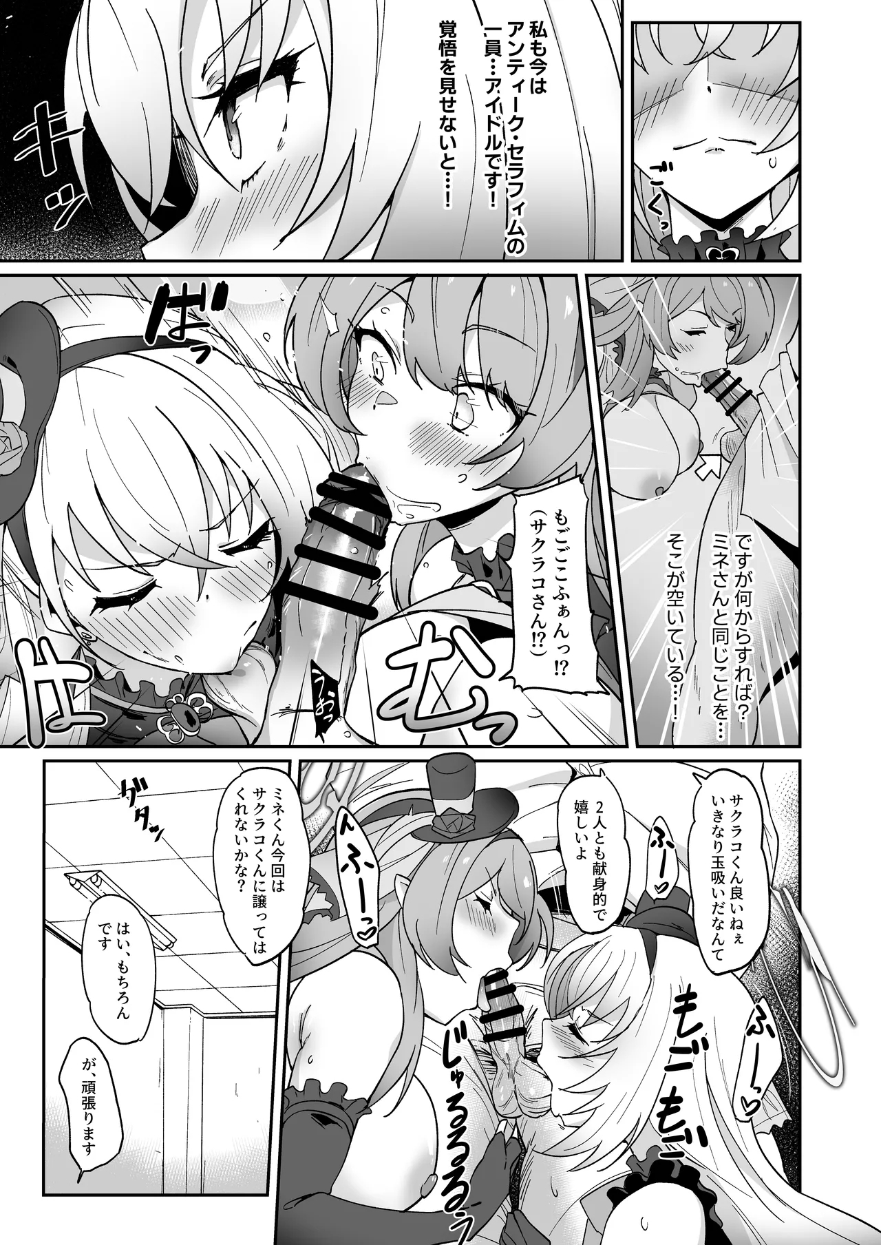 全肯定生徒。わっぴ～☆枕営業カァニバル - Page 7