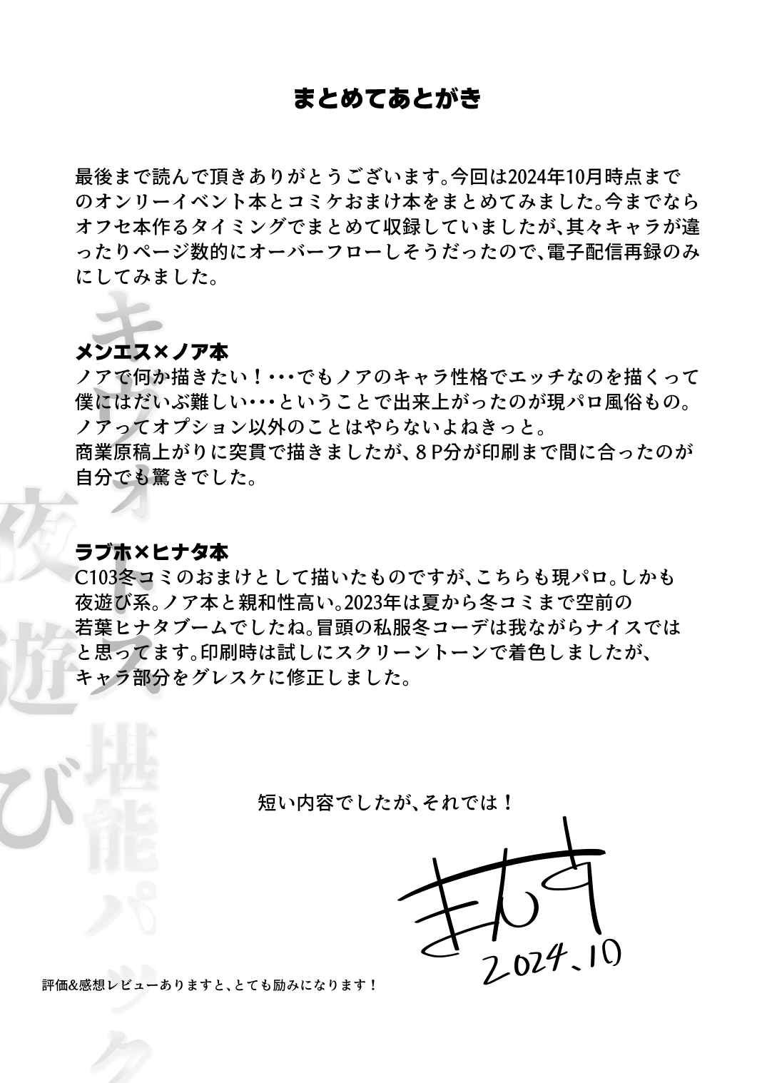 キヴォトス夜遊び堪能パック メンエス×ノア&ラブホ×ヒナタ 12