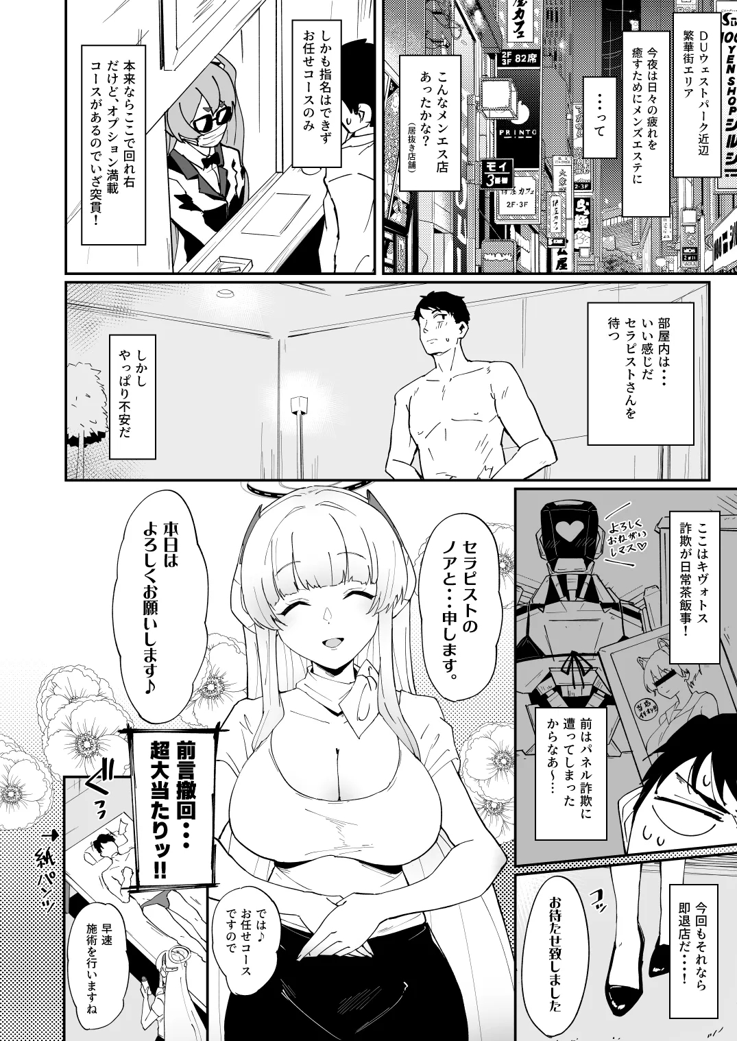 キヴォトス夜遊び堪能パック メンエス×ノア&ラブホ×ヒナタ 1