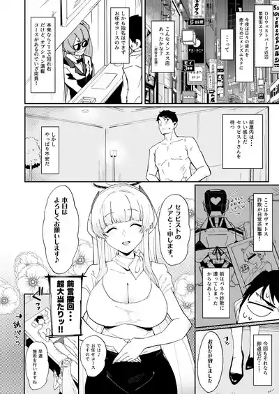 キヴォトス夜遊び堪能パック メンエス×ノア&ラブホ×ヒナタ 2