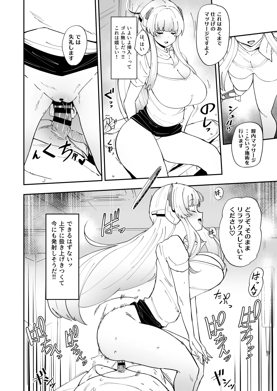 キヴォトス夜遊び堪能パック メンエス×ノア&ラブホ×ヒナタ 5