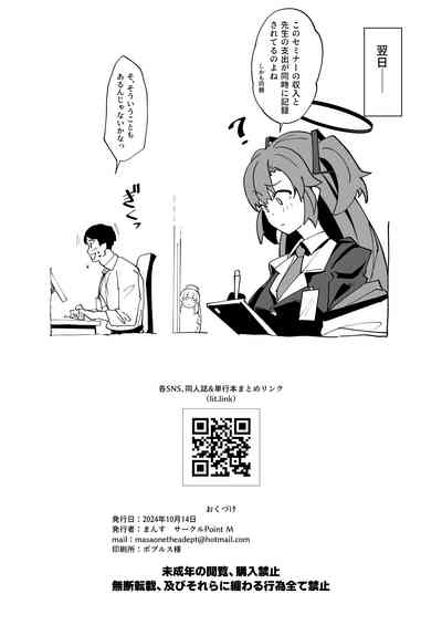 キヴォトス夜遊び堪能パック メンエス×ノア&ラブホ×ヒナタ 8