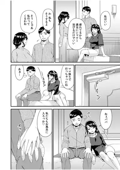 Haha to Tsuma o Yameru Toki 14 4