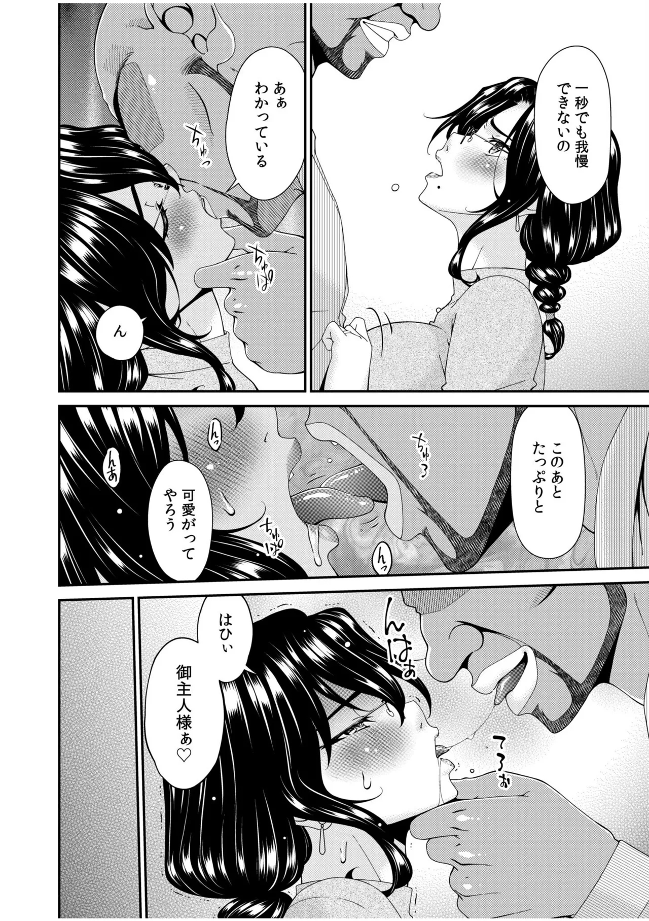 Haha to Tsuma o Yameru Toki 14 - Page 6