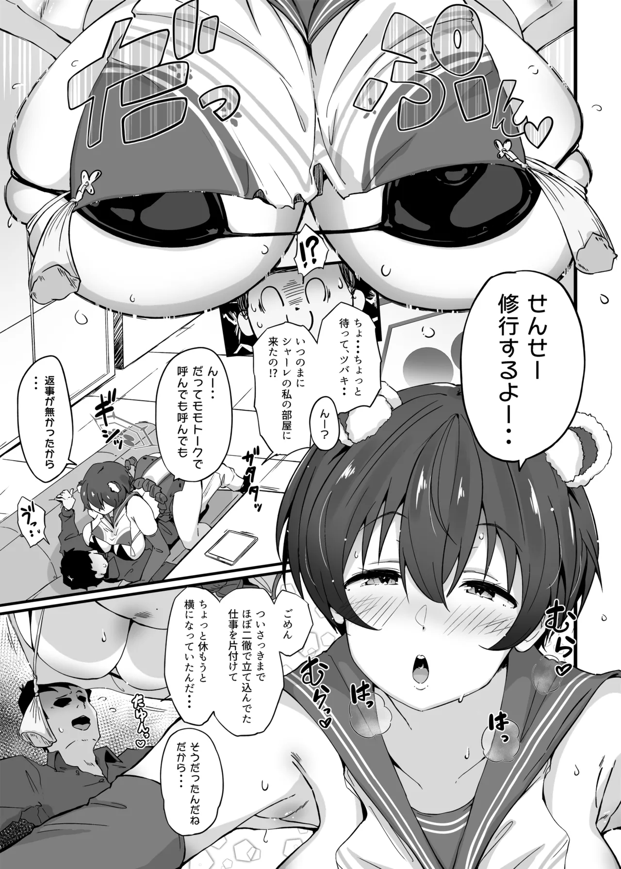 イチャラブＨツバキ漫画Web修正版 1
