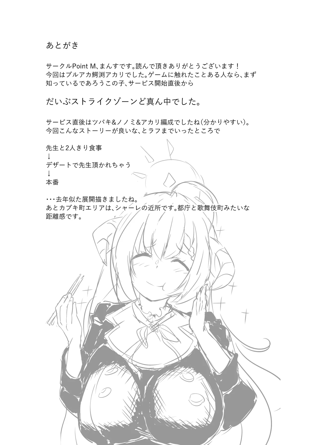 全肯定生徒。鰐渕ご褒美タイムWeb修正版 - Page 20