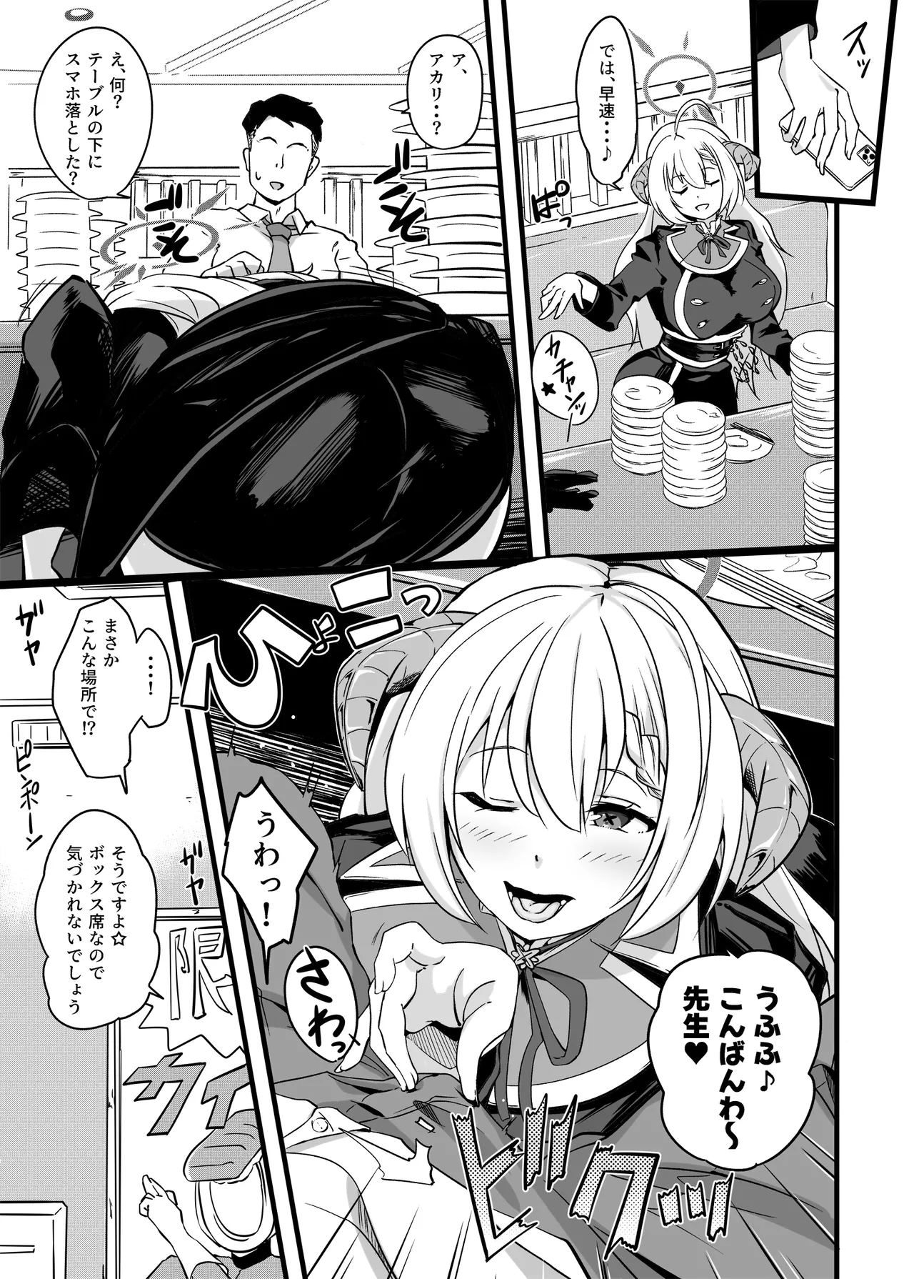 全肯定生徒。鰐渕ご褒美タイムWeb修正版 - Page 4