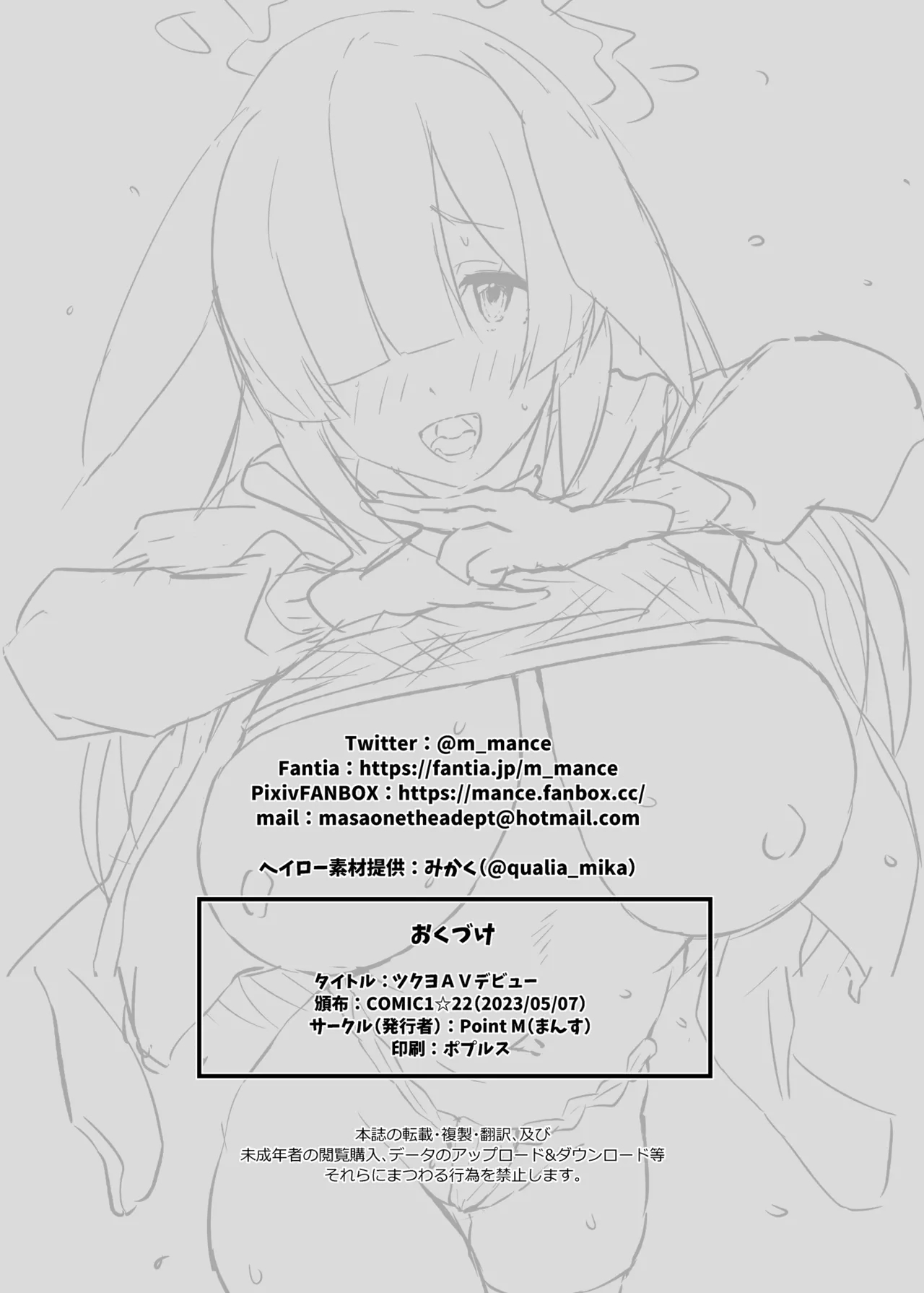 ツクヨAVデビューWeb修正版 8