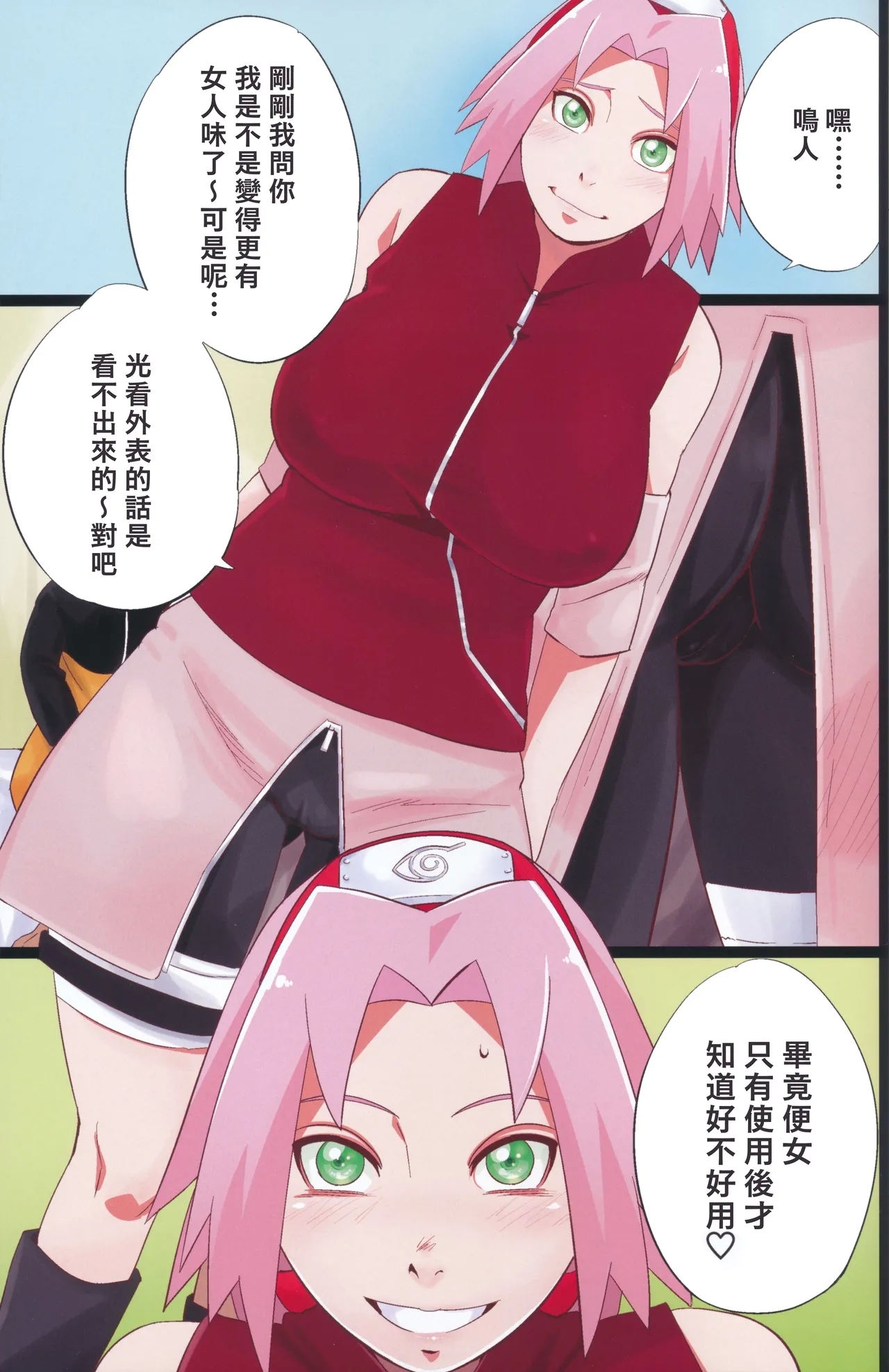 (C104) [からきし傭兵団 真雅 (砂原渉)] NARUTO PINK 104 (NARUTO -ナルト-)[中国翻訳] - Hentaiaz.com - 2