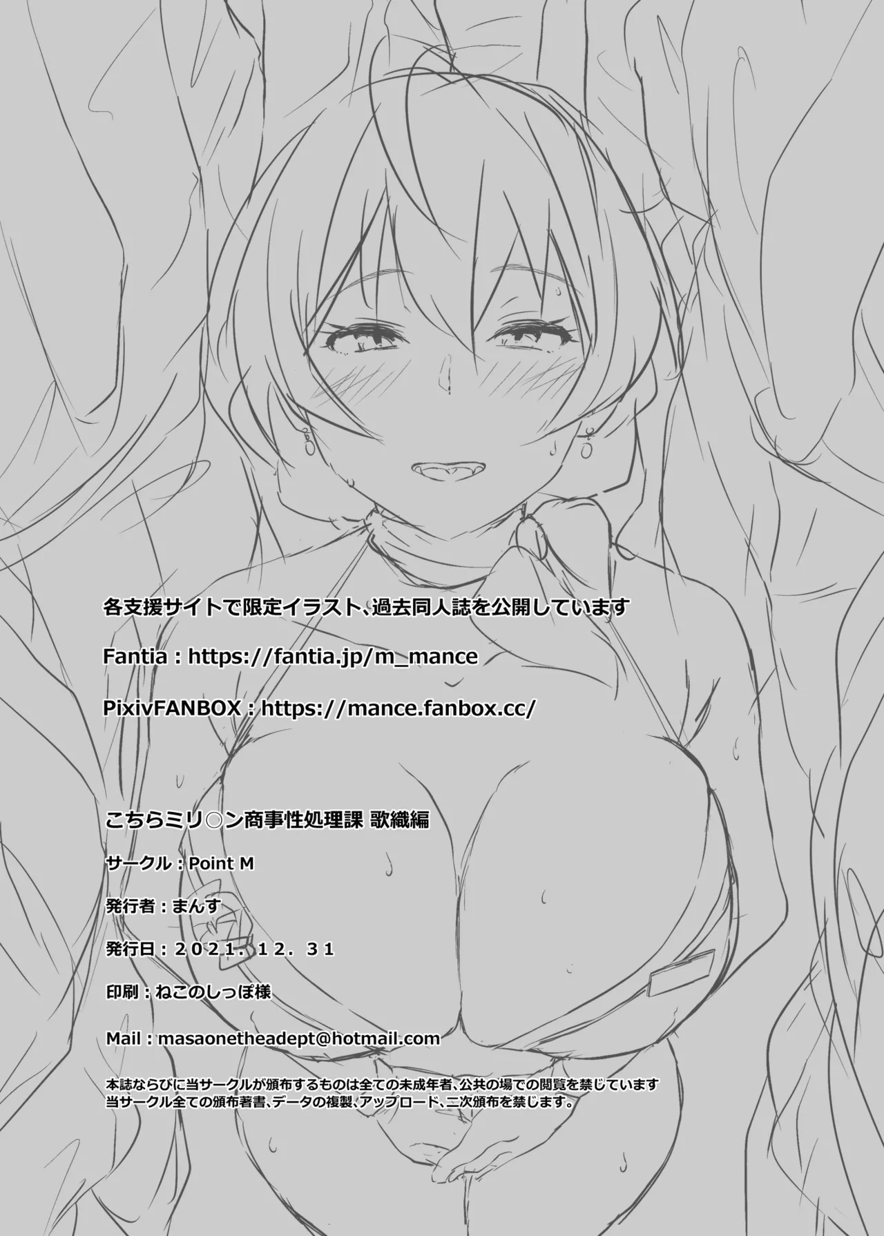 Kochira Million Shouji Seishorika Kaori Hen - Page 22