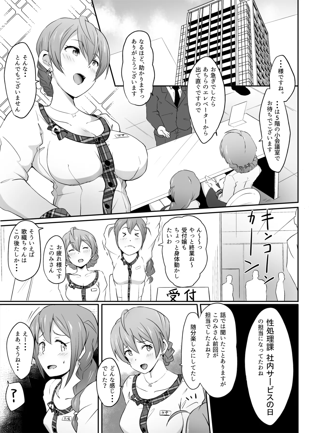 Kochira Million Shouji Seishorika Kaori Hen - Page 3