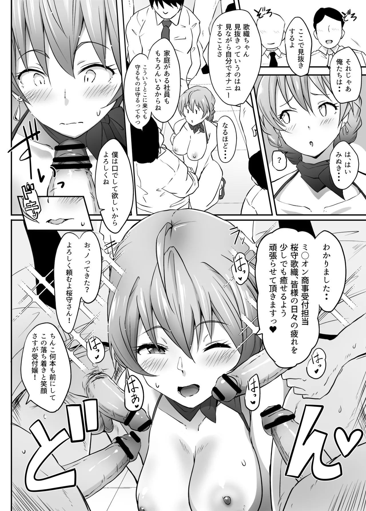 Kochira Million Shouji Seishorika Kaori Hen - Page 8