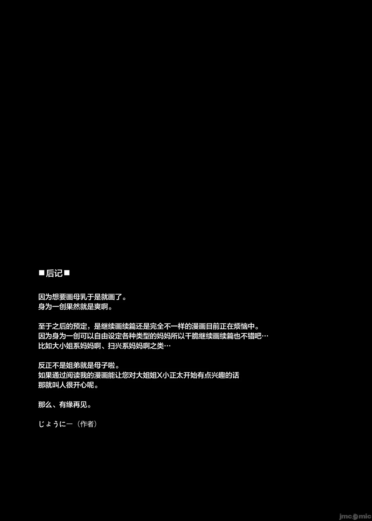 まざーりぃらばーず2(オリジナル（Chinese） - Page 40