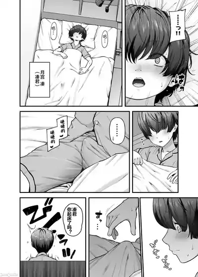 まざーりぃらばーず2(オリジナル（Chinese） 5