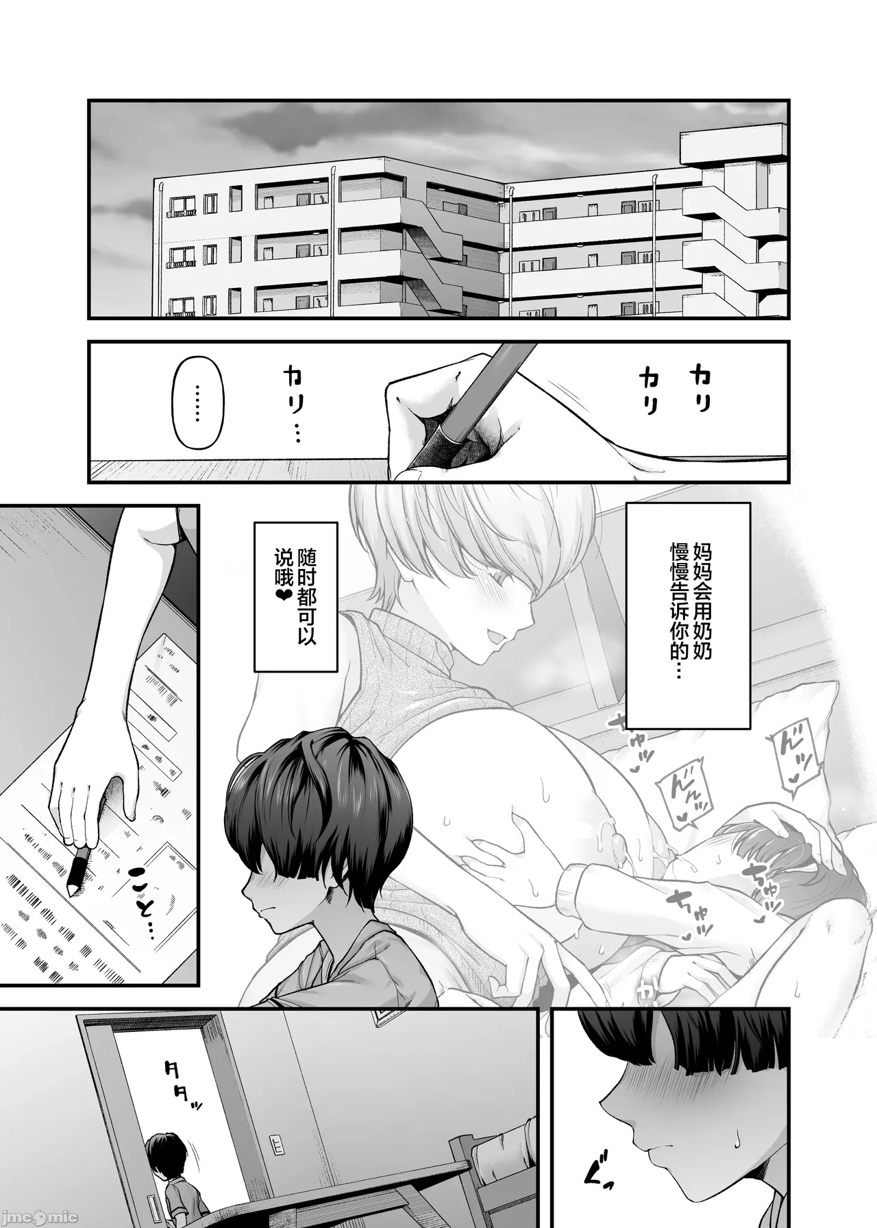 まざーりぃらばーず2(オリジナル（Chinese） - Page 8