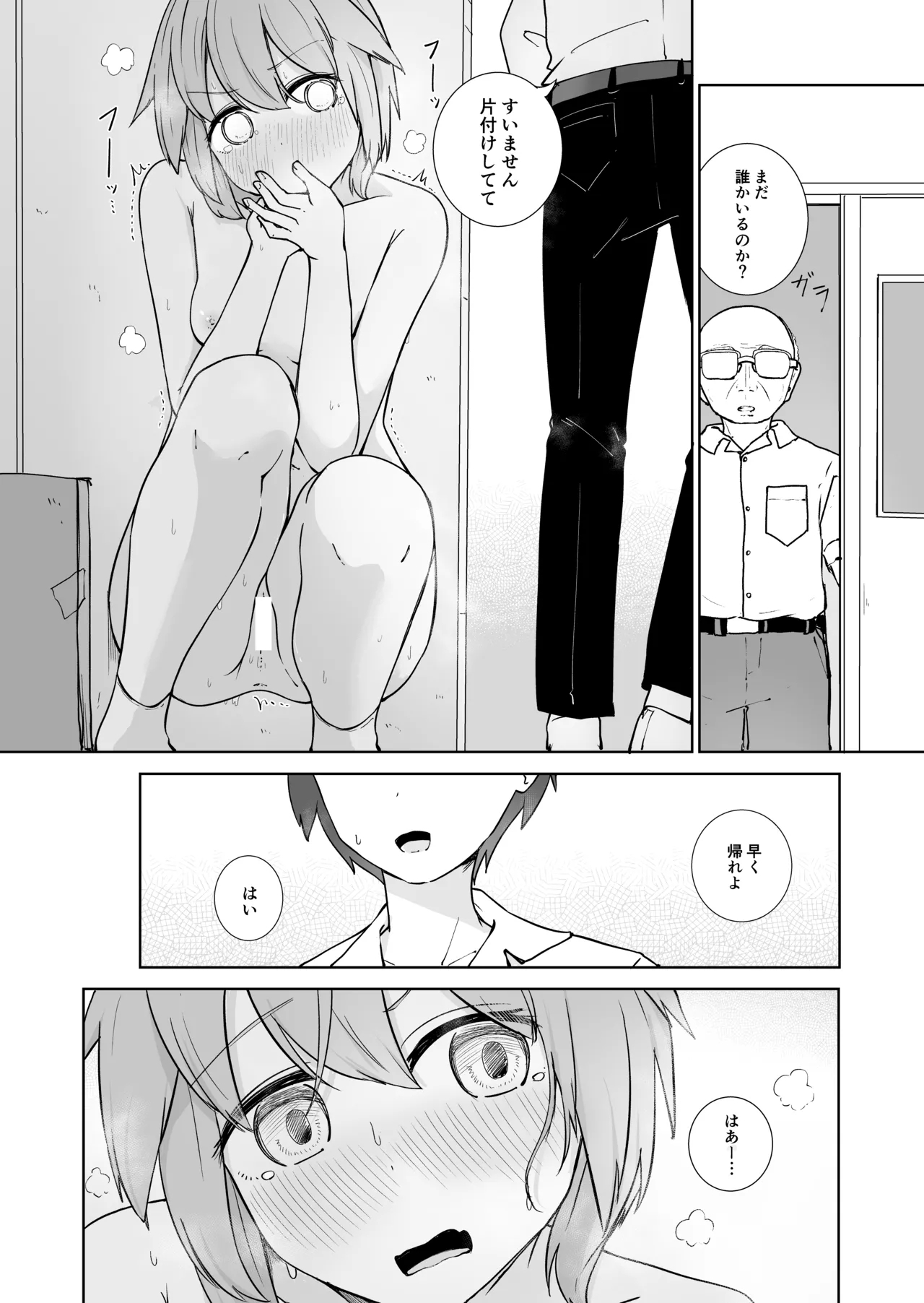 Houkago no Futari - Page 16