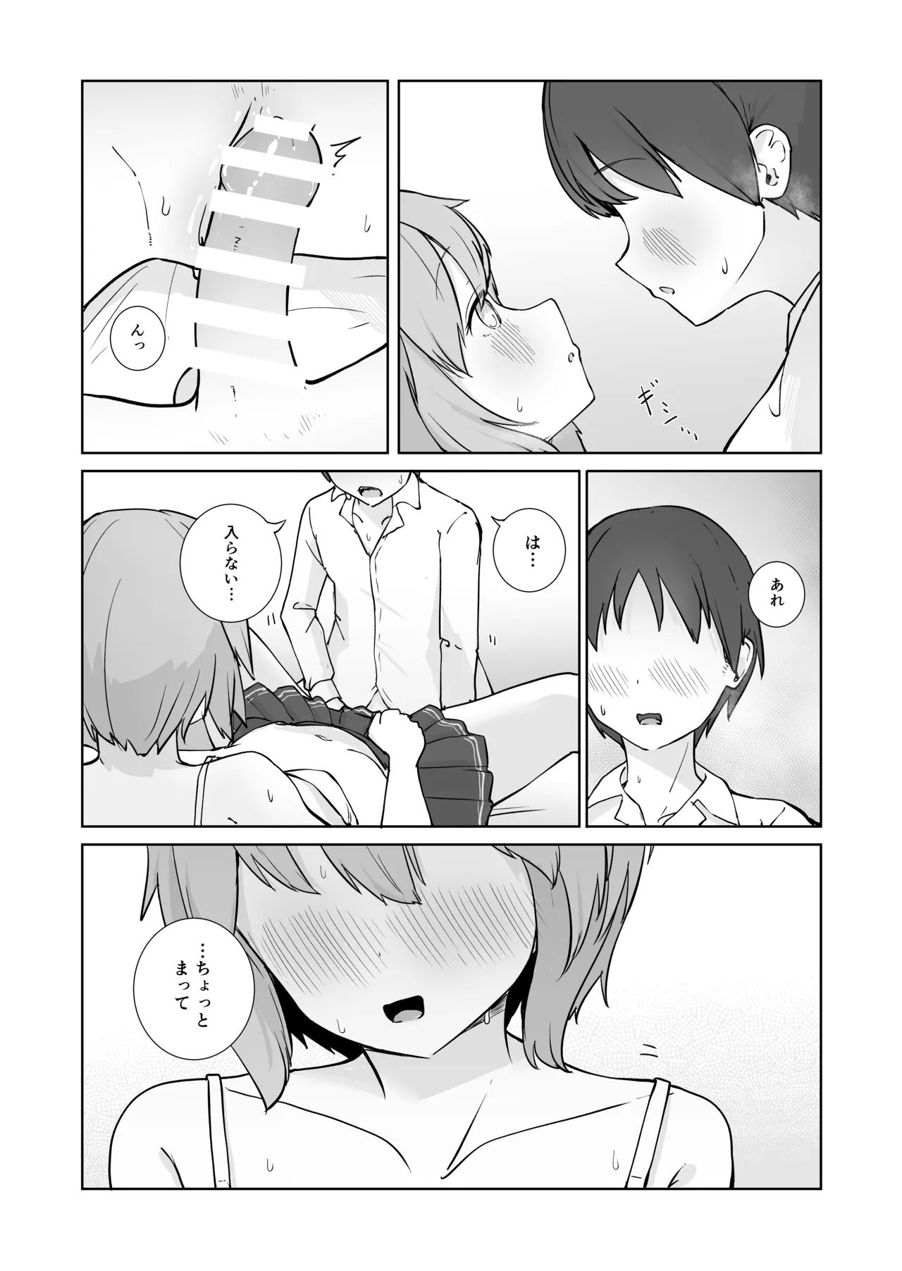 Houkago no Futari - Page 21