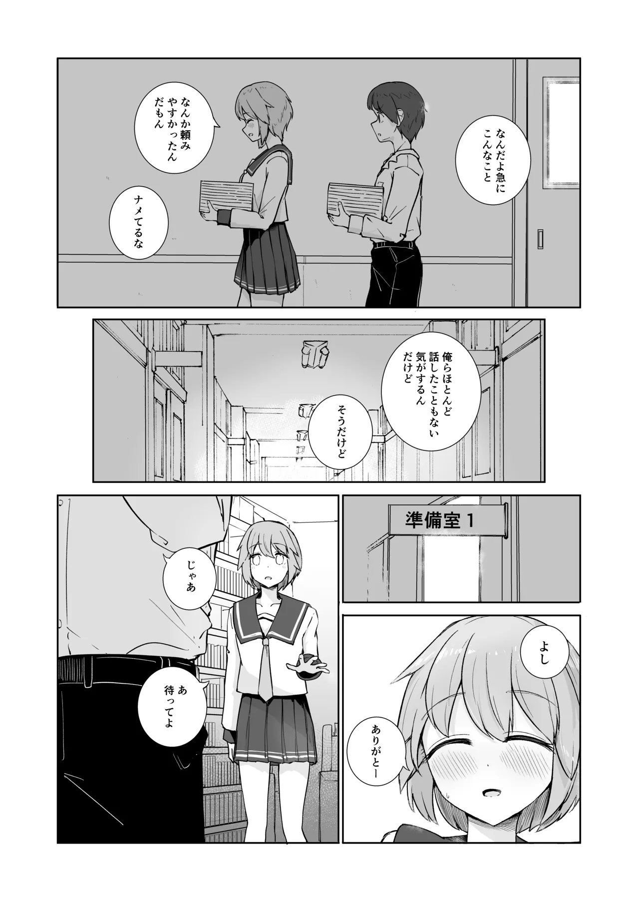 Houkago no Futari - Page 4