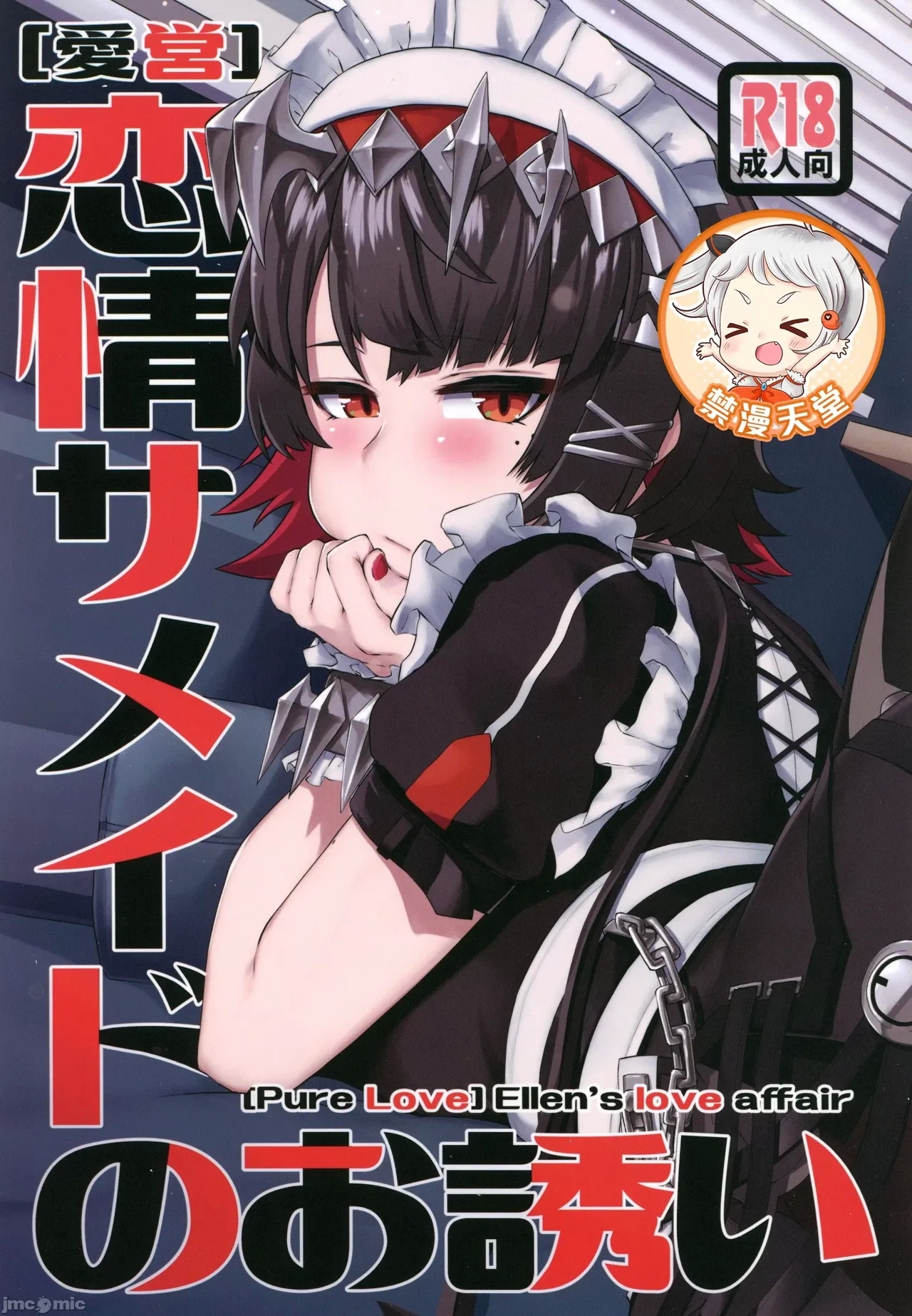 Home (C105)[よもやまサンド(よもやまサンド)][愛営]恋情サメイドのお誘い(ゼンレスゾーンゼロ)（Chinese） - Zenless zone zero Leaked - Picture 1
