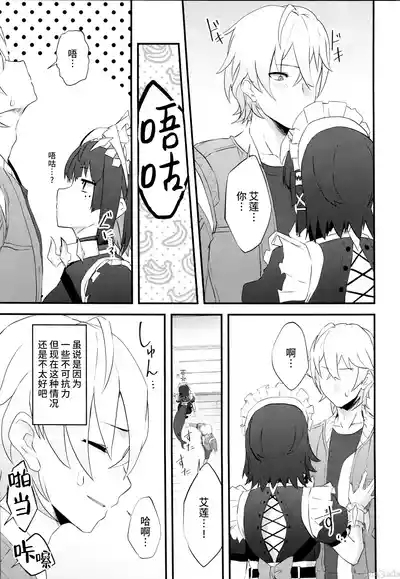 恋情サメイドのお誘い（Chinese） 10