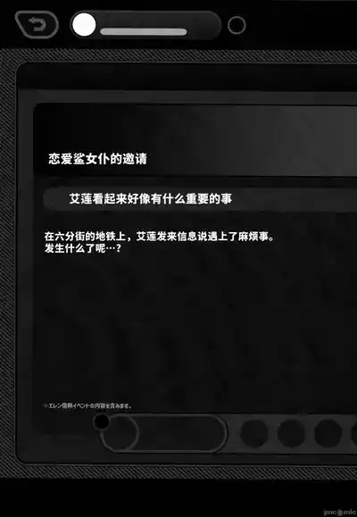 恋情サメイドのお誘い（Chinese） 3