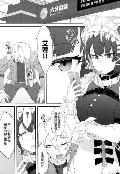 恋情サメイドのお誘い（Chinese） 4