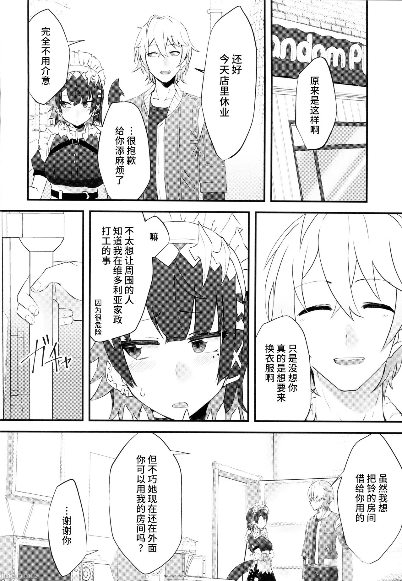 恋情サメイドのお誘い（Chinese） - Page 5