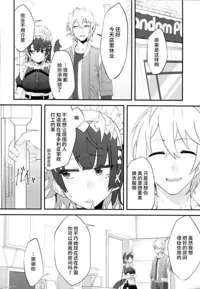 恋情サメイドのお誘い（Chinese） 5