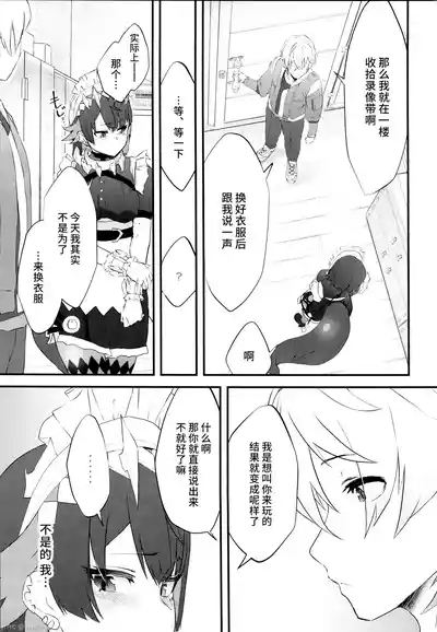 恋情サメイドのお誘い（Chinese） 6