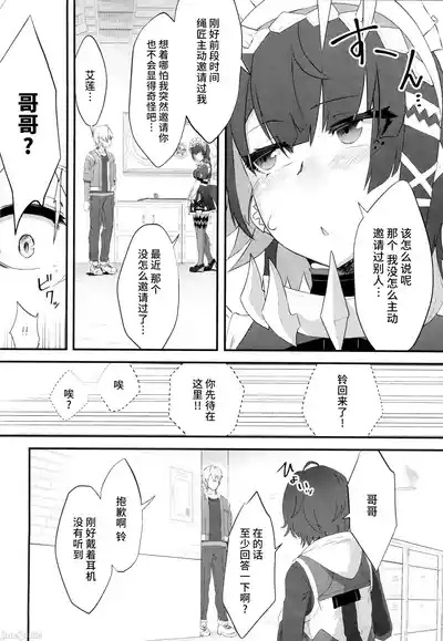 恋情サメイドのお誘い（Chinese） 7