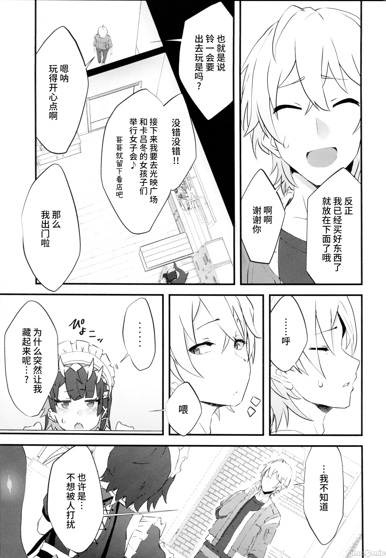 恋情サメイドのお誘い（Chinese） - Page 8