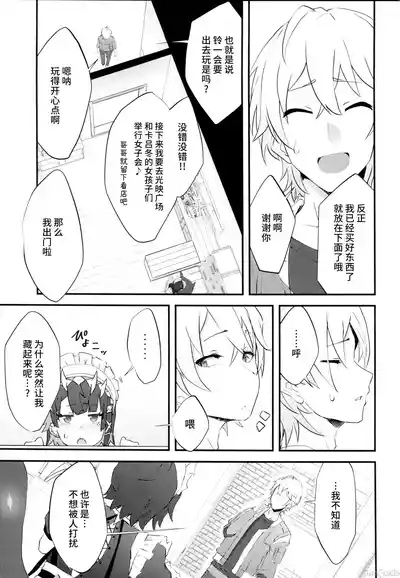 恋情サメイドのお誘い（Chinese） 8