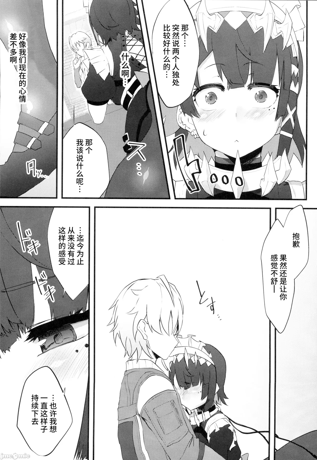 恋情サメイドのお誘い（Chinese） - Page 9