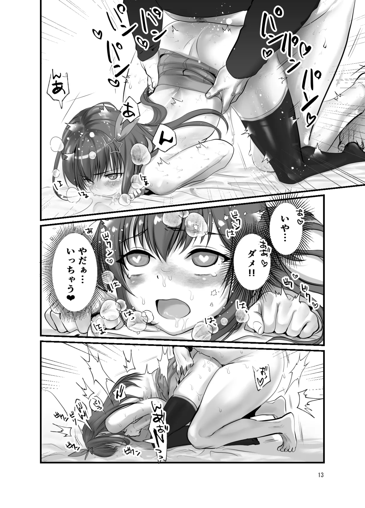 ぽっちゃりモブおじとふたなりそらちゃん - Page 13