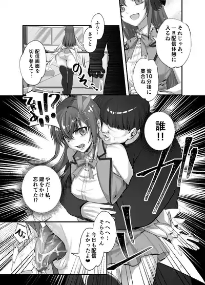 ぽっちゃりモブおじとふたなりそらちゃん 1
