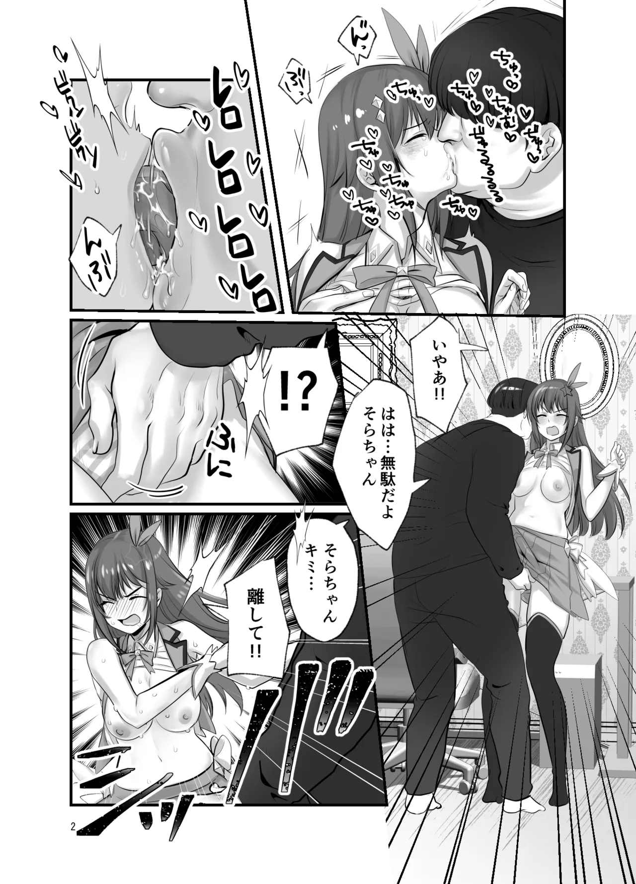 ぽっちゃりモブおじとふたなりそらちゃん - Page 2