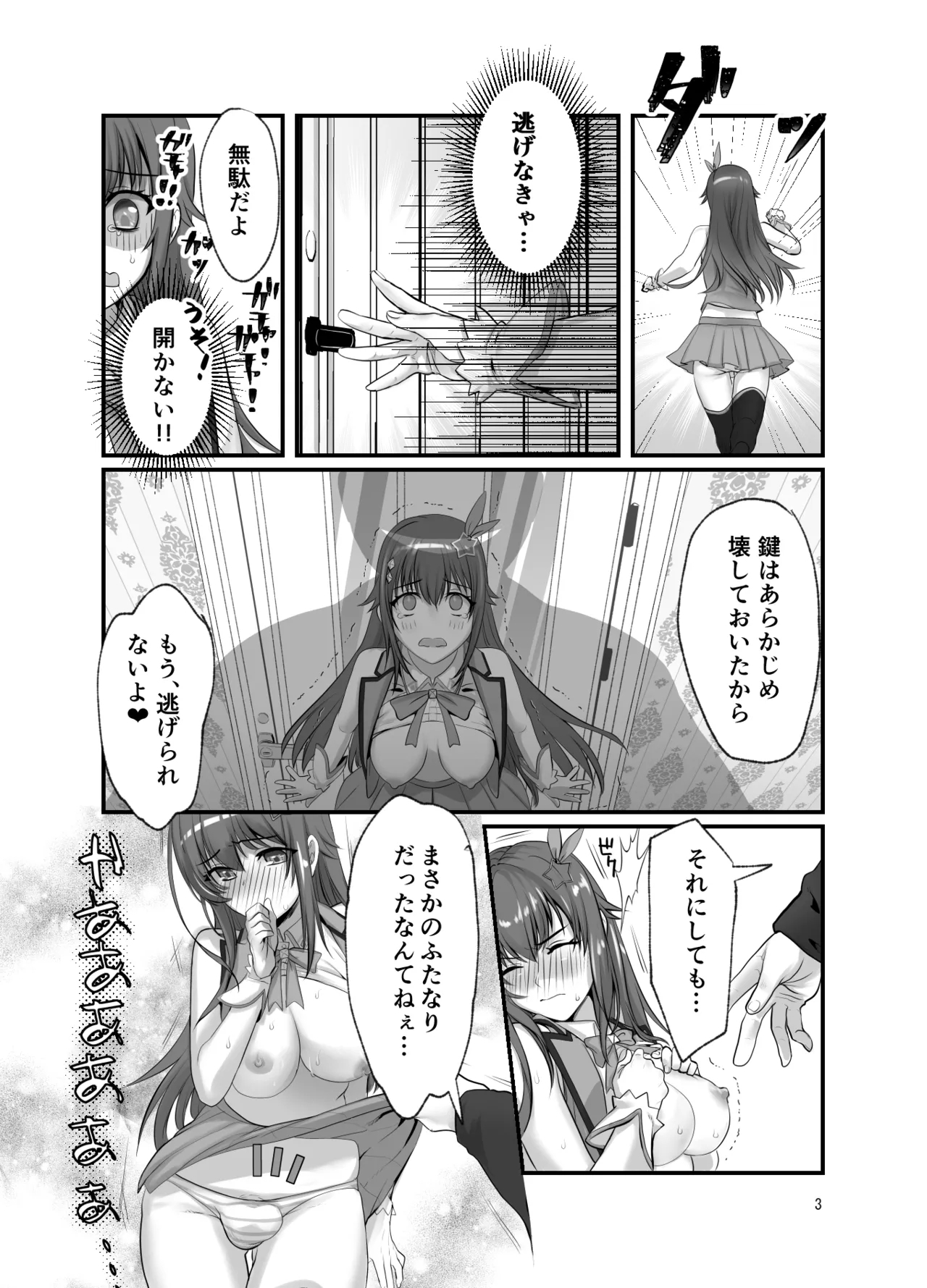 ぽっちゃりモブおじとふたなりそらちゃん - Page 3