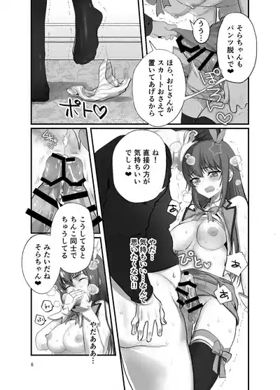 ぽっちゃりモブおじとふたなりそらちゃん 6
