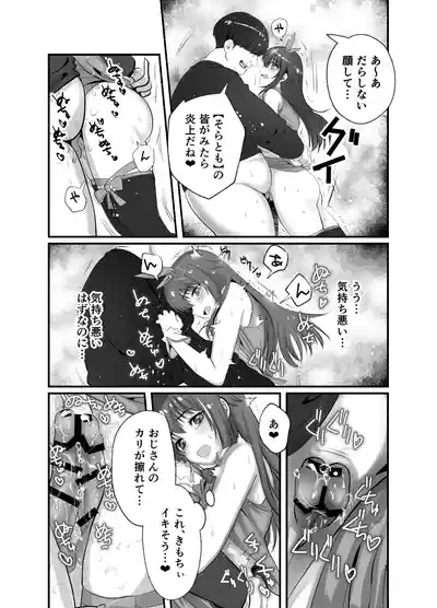 ぽっちゃりモブおじとふたなりそらちゃん 7